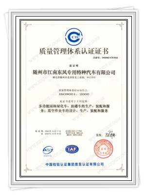 質(zhì)量認(rèn)證書